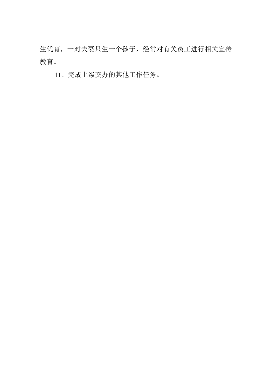 大学总务处物业管理中心主任岗位职责.docx_第2页