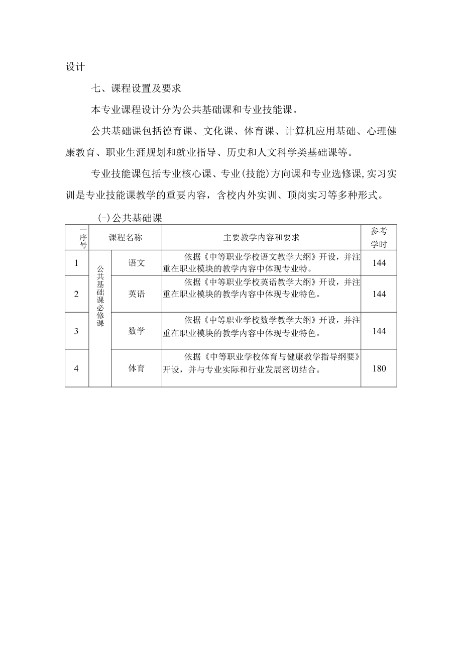 计算机平面设计专业人才培养方案.docx_第3页