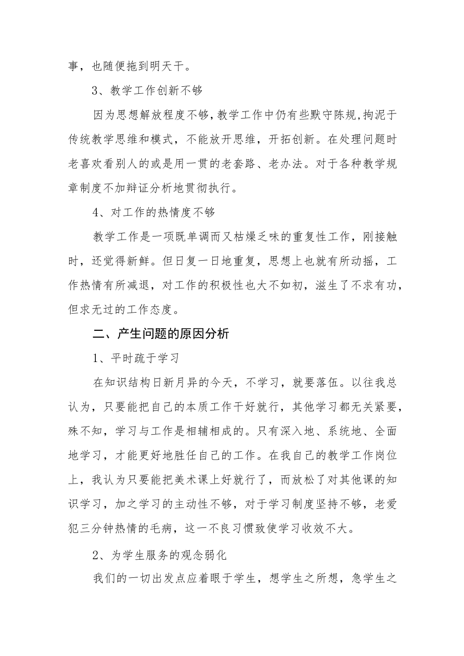 中小学校领导干部作风自查报告三篇.docx_第2页