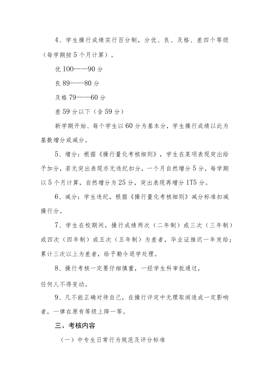 学校学生操行考核办法及实施细则.docx_第2页