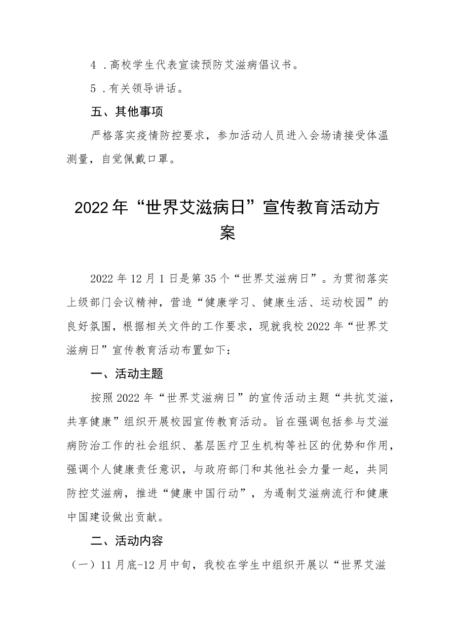 大学2022年“世界艾滋病日”宣传教育活动方案例文合辑.docx_第2页