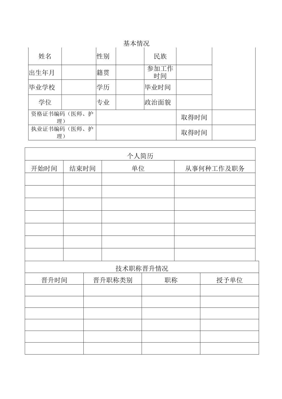 卫生技术人员技术档案4-9-16.docx_第2页