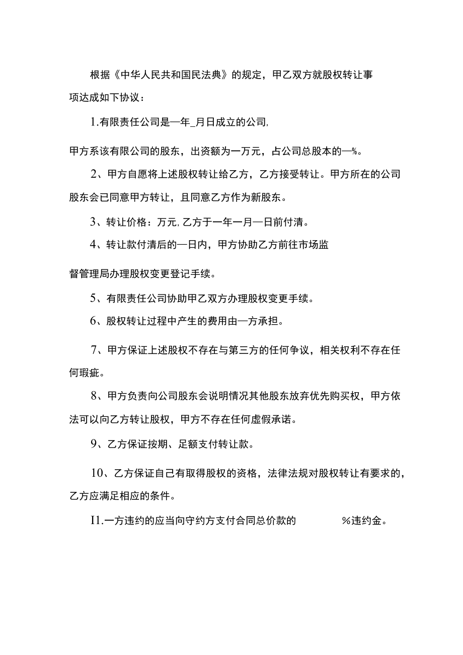 个人股权转让合同.docx_第2页