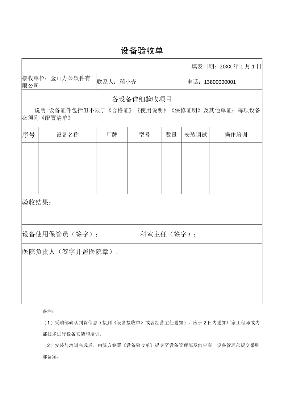 设备验收单.docx_第1页