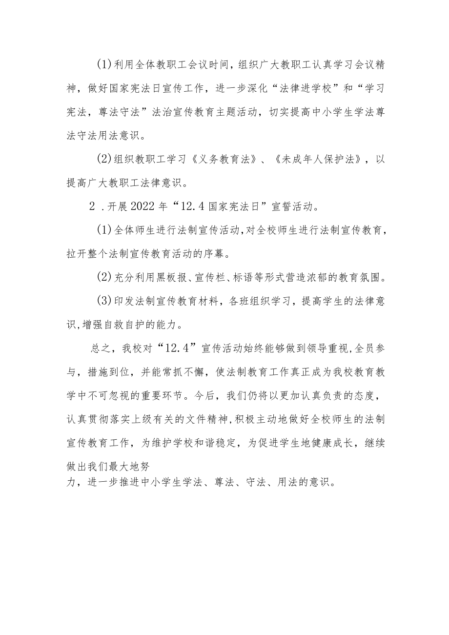 学校宪法宣传周活动总结样本.docx_第2页