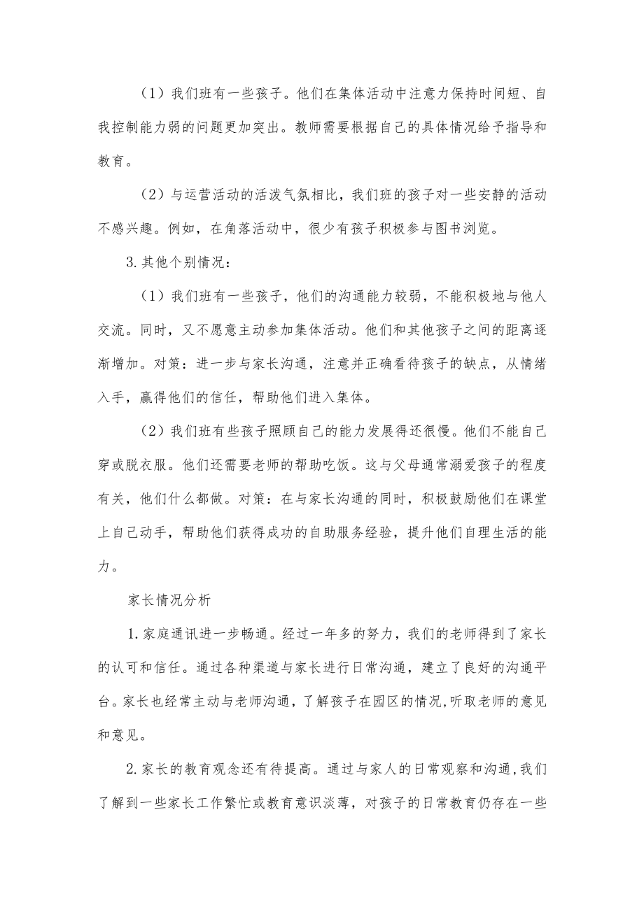 大班年度工作计划.docx_第2页