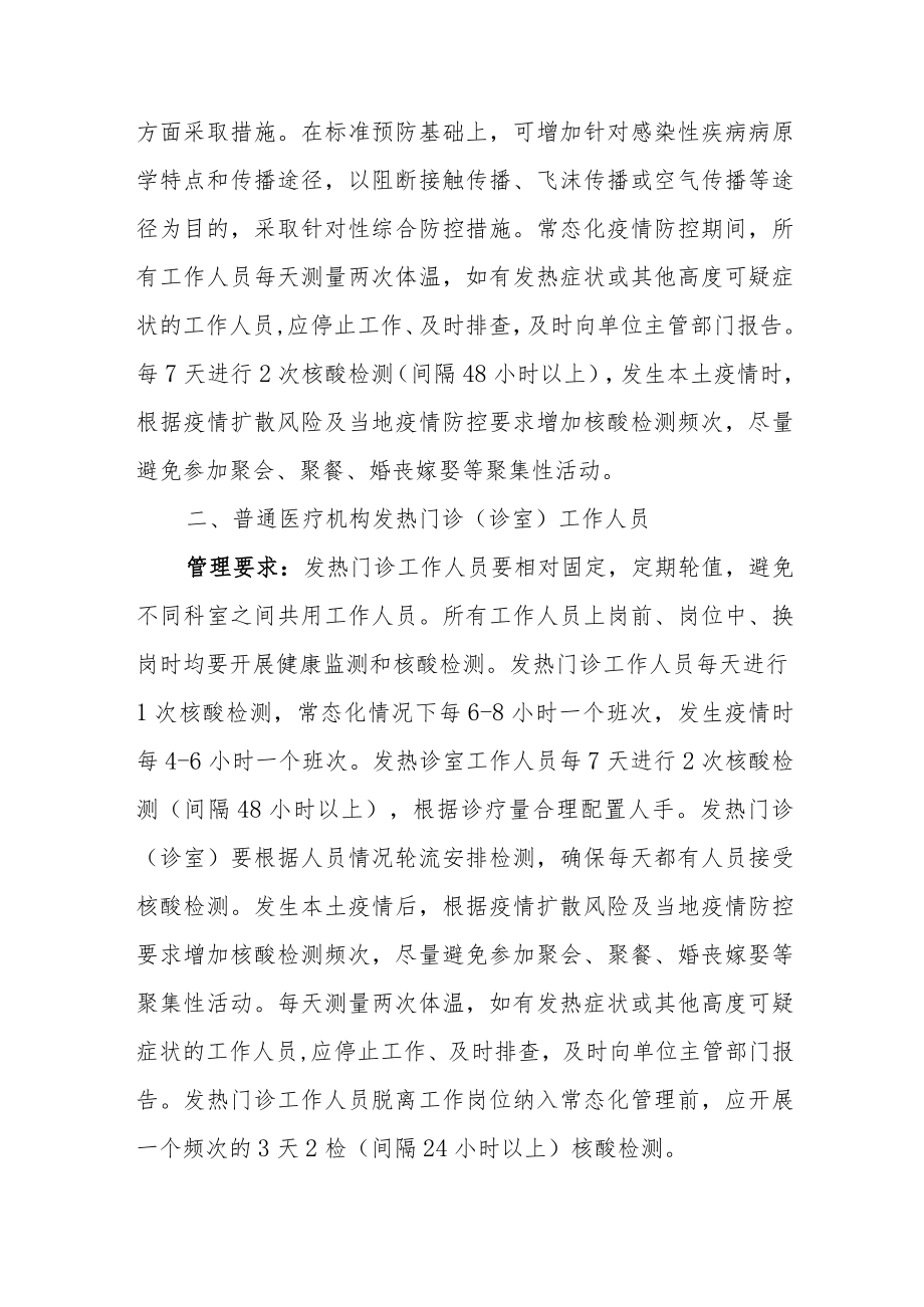 哨点监测机构工作人员分级分类管理指引.docx_第2页