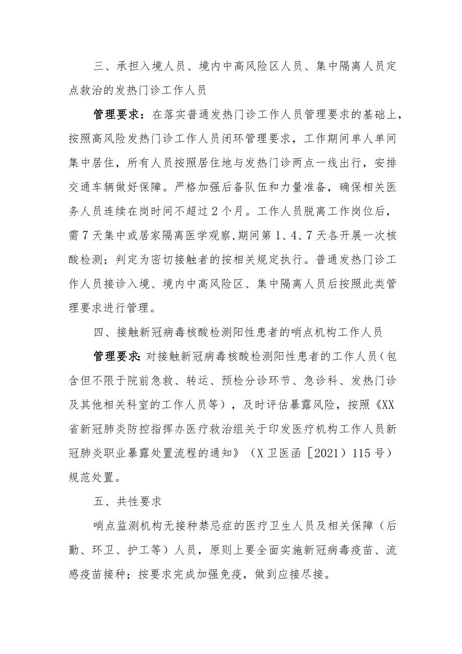 哨点监测机构工作人员分级分类管理指引.docx_第3页