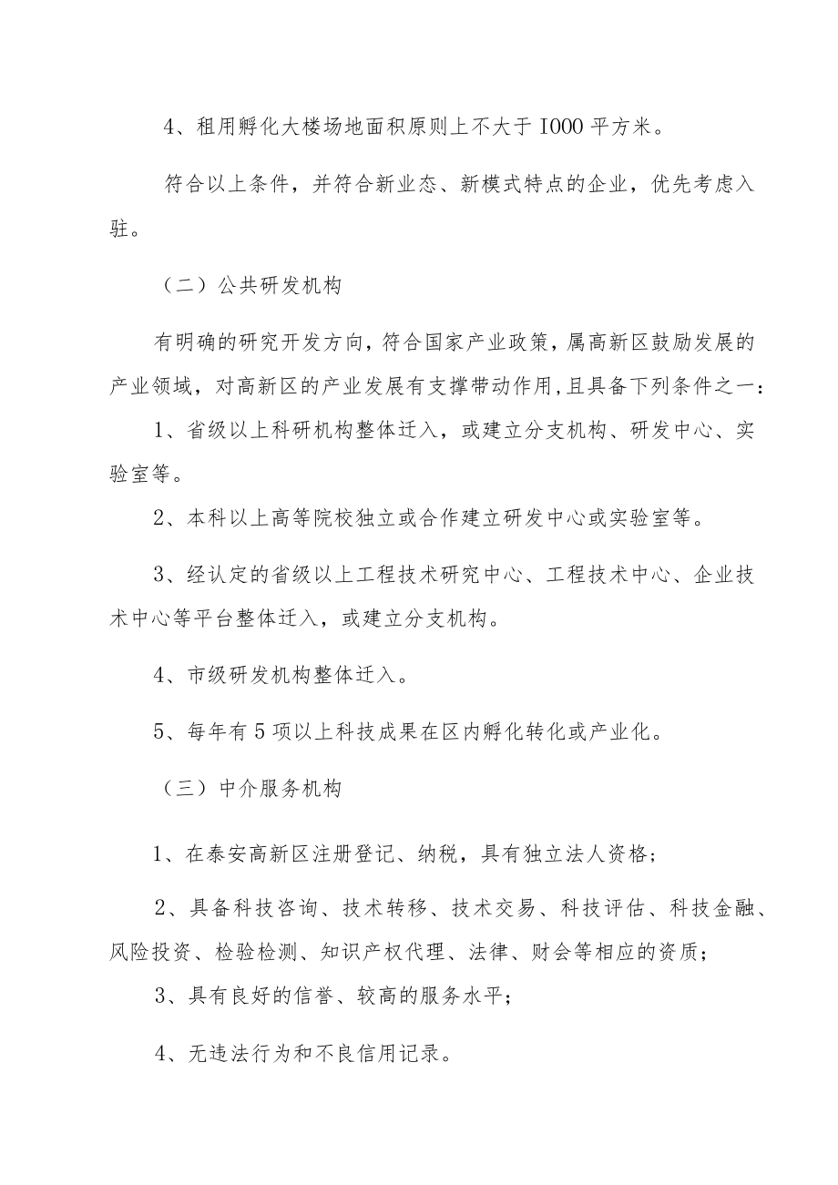 第一章入驻单位与条件.docx_第2页