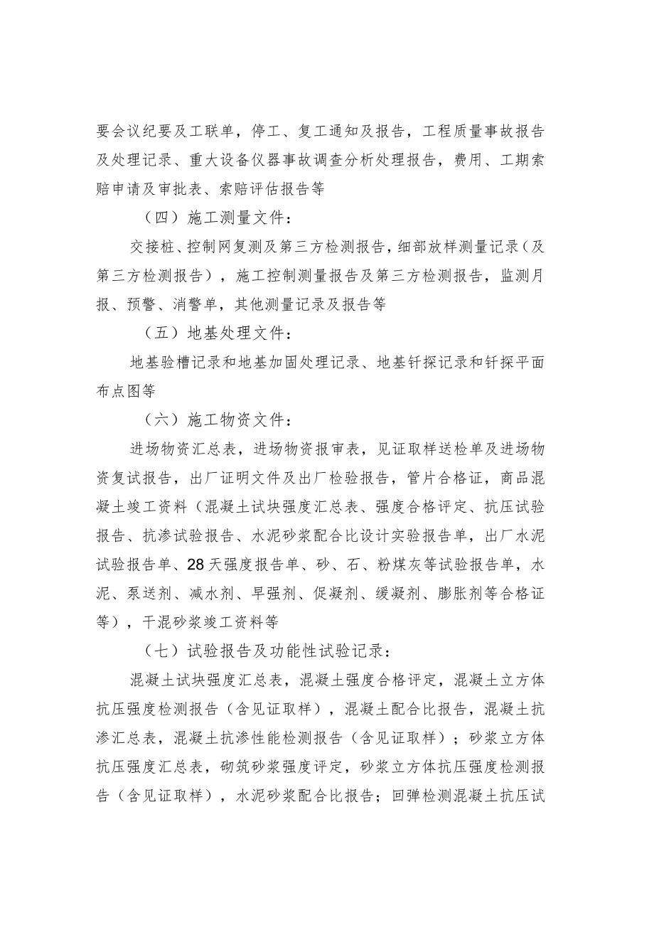 土建工程竣工文件进馆参考表.docx_第2页