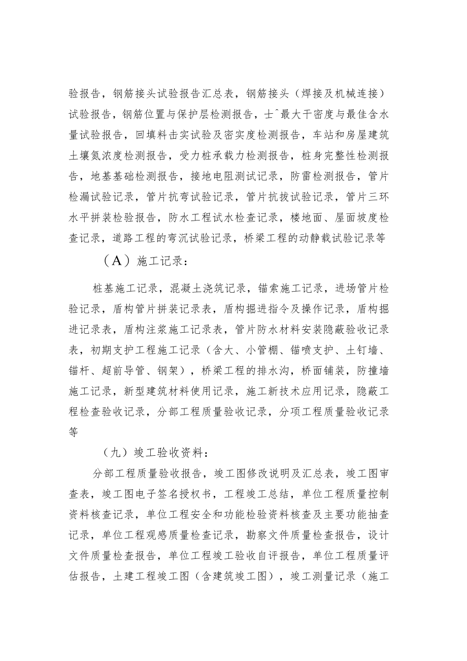 土建工程竣工文件进馆参考表.docx_第3页