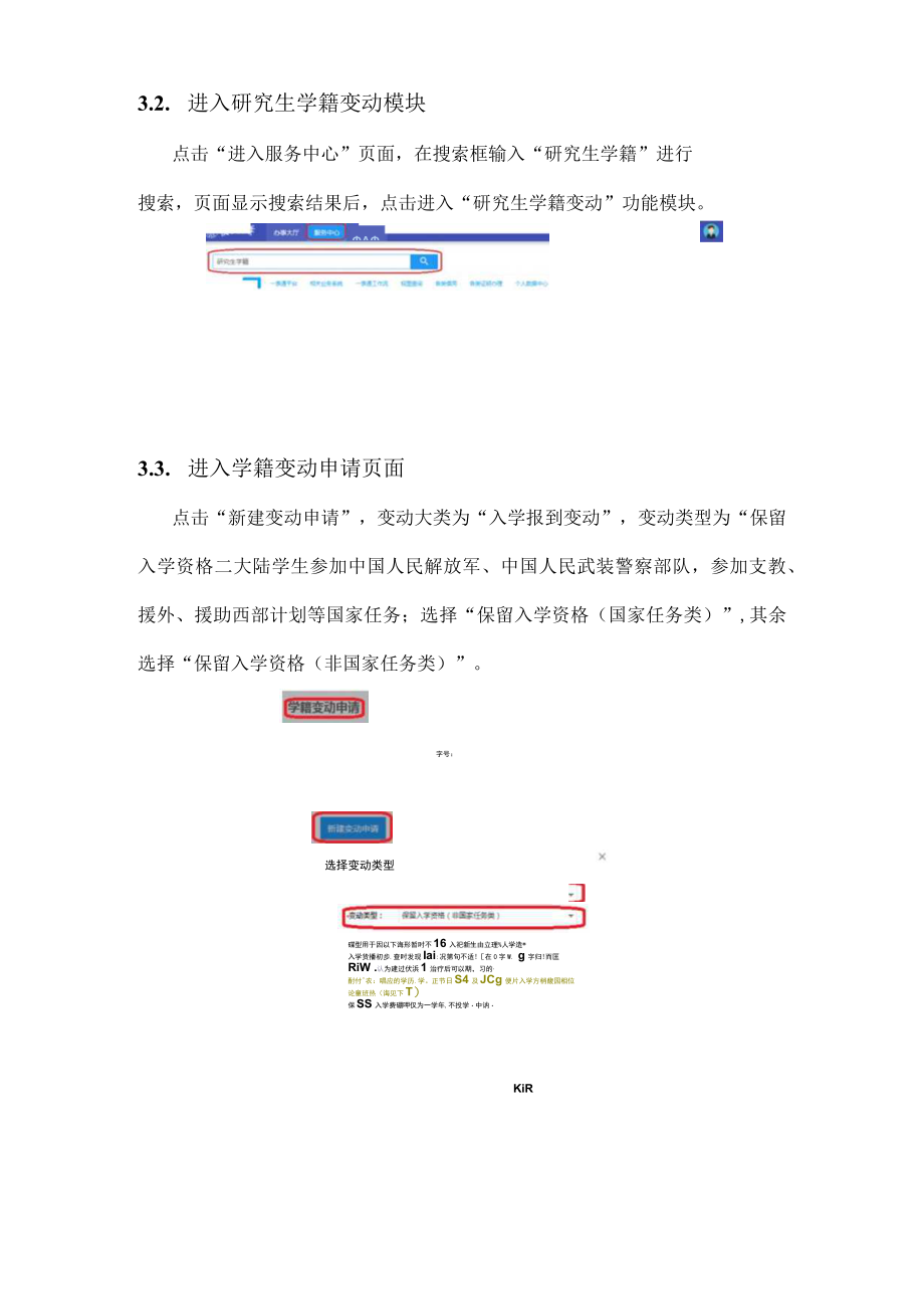 申请保留入学资格条件和操作流程.docx_第2页