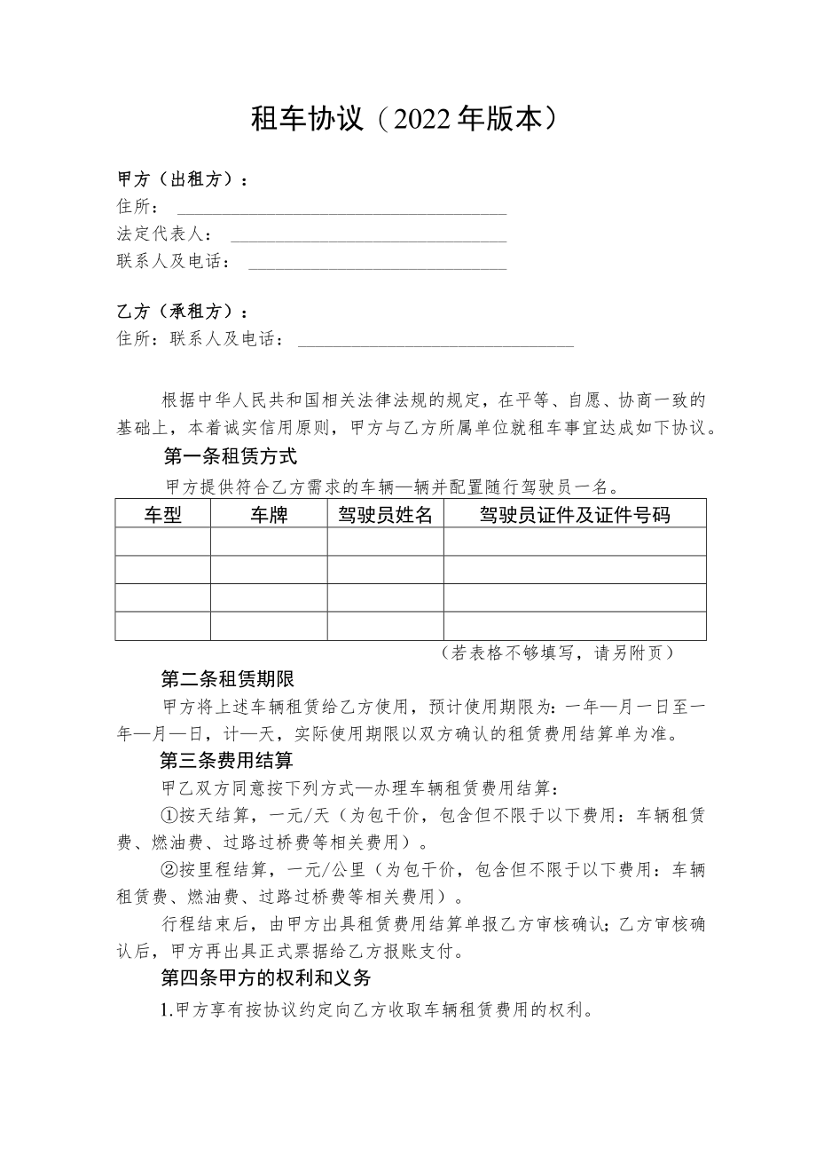 租车协议(2022年版本).docx_第1页