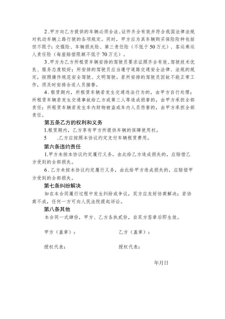 租车协议(2022年版本).docx_第2页