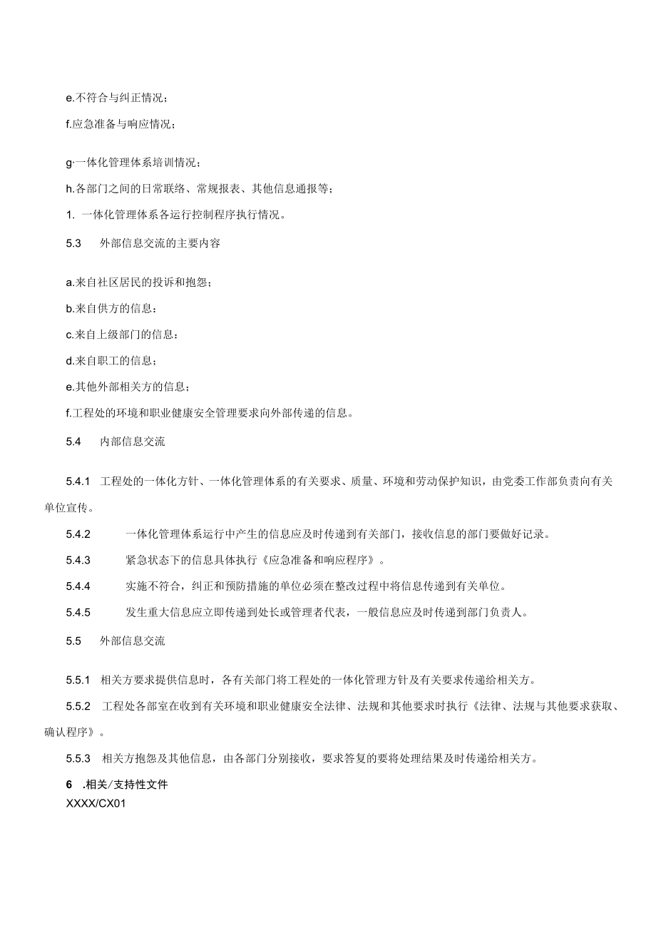 信息参与和沟通控制程序.docx_第2页