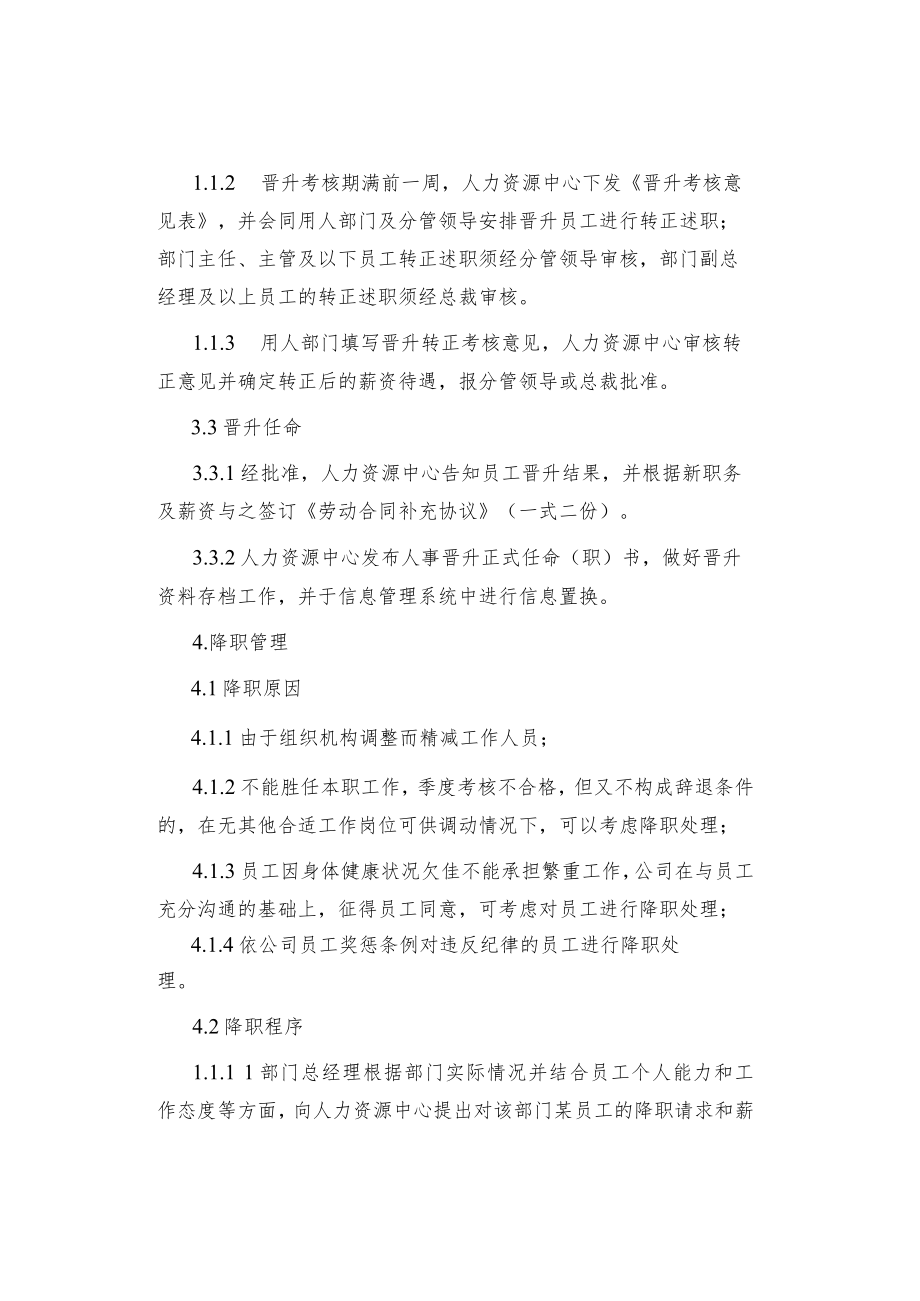 制度范文人事调整管理规定.docx_第2页