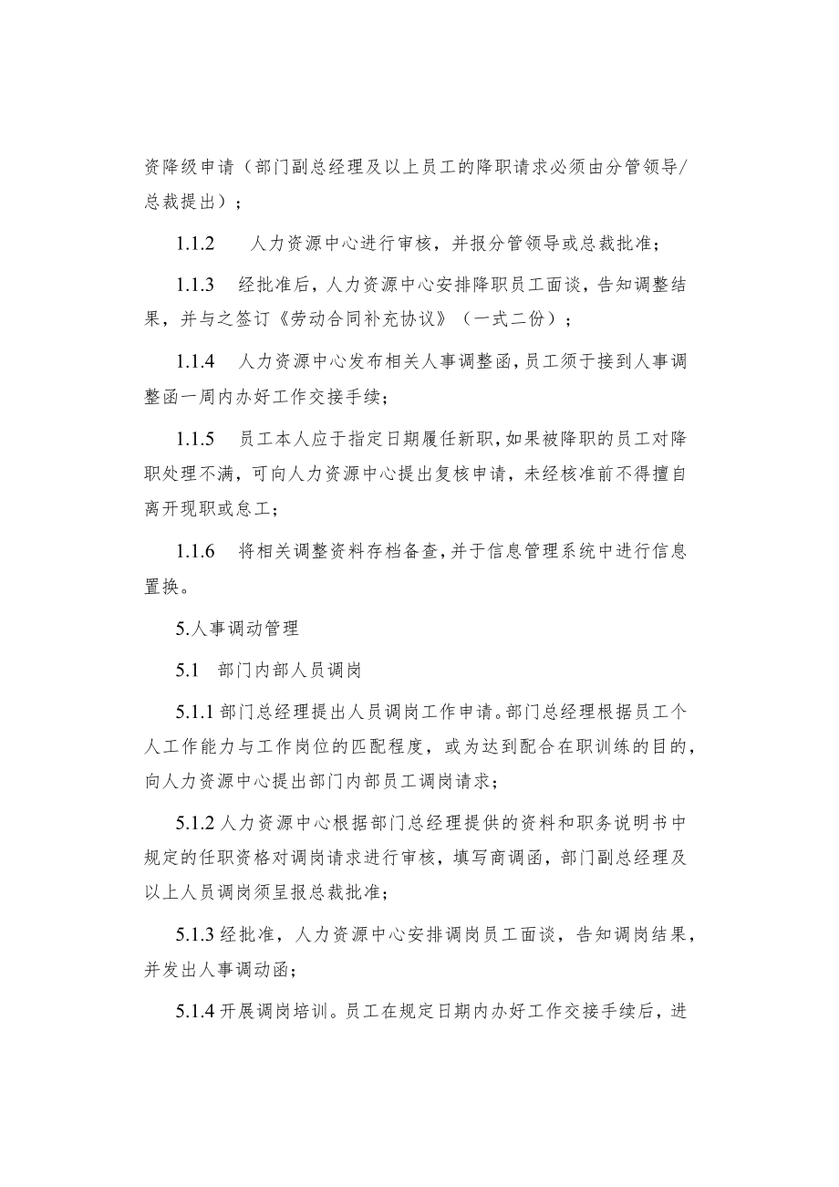 制度范文人事调整管理规定.docx_第3页