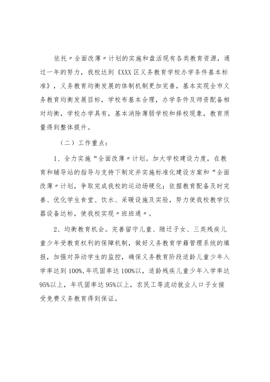 学校义务教育优质均衡发展工作专项方案.docx_第2页