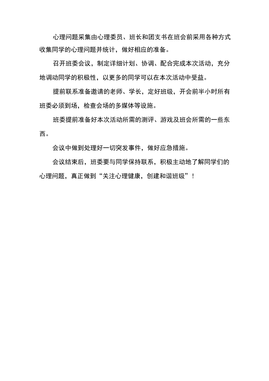 大学生心理健康主题关注心理健康创建和谐班级班会策划书.docx_第3页