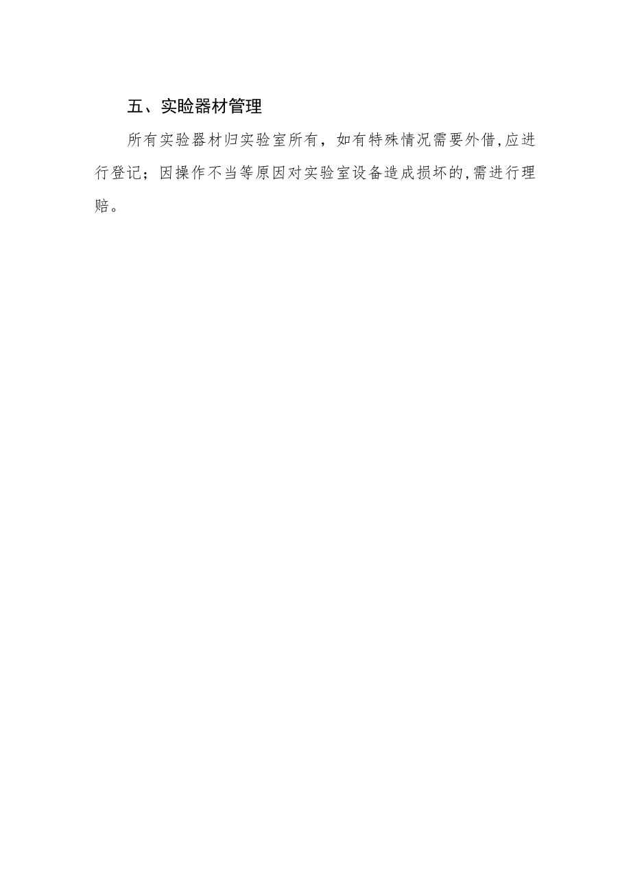 学校实验室规章制度.docx_第2页