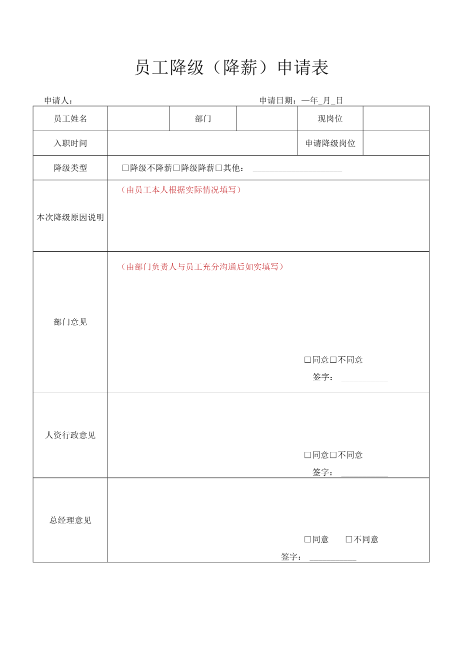 员工降级降薪申请表.docx_第2页