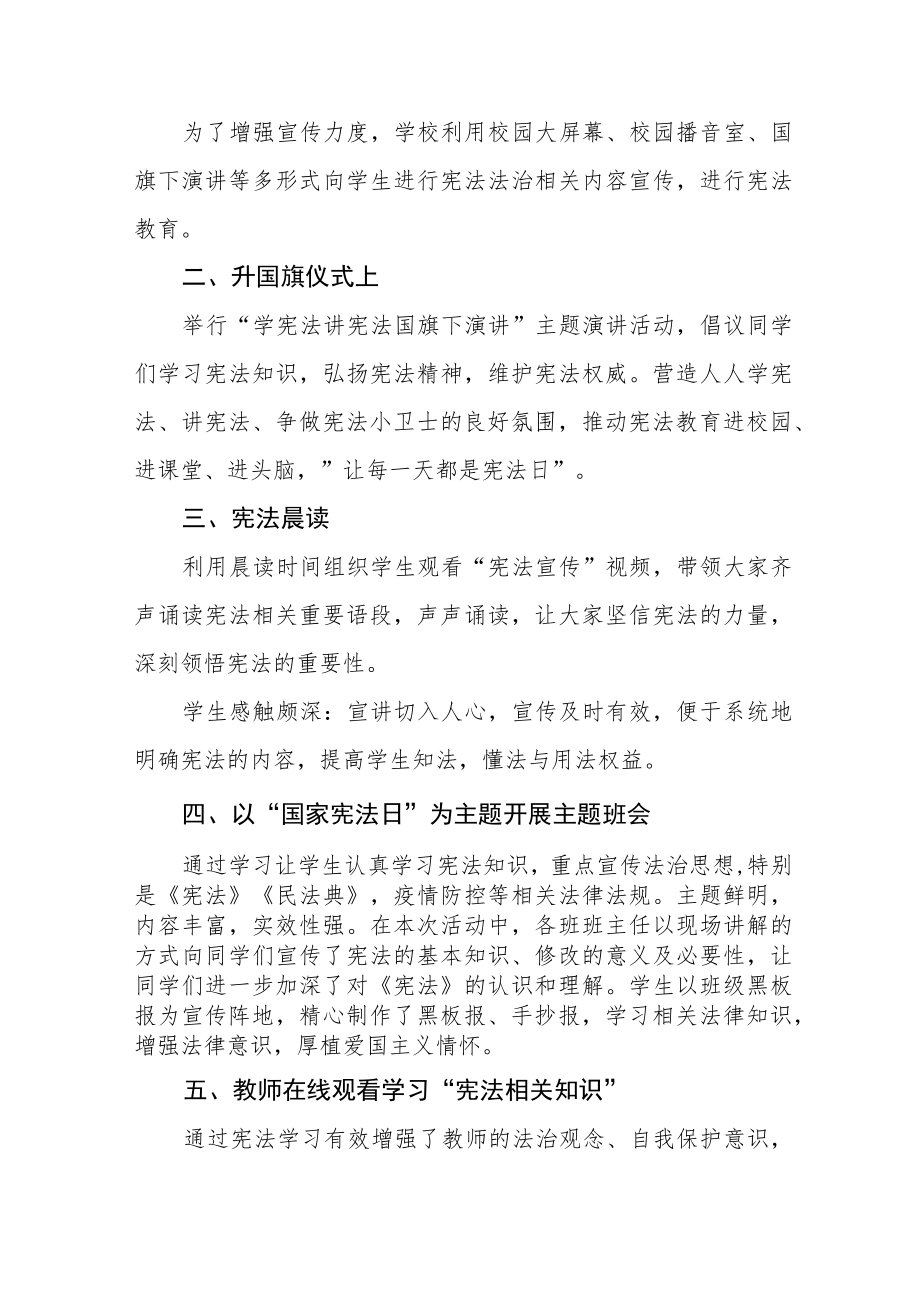 学校“宪法宣传周”活动总结范本合集.docx_第3页