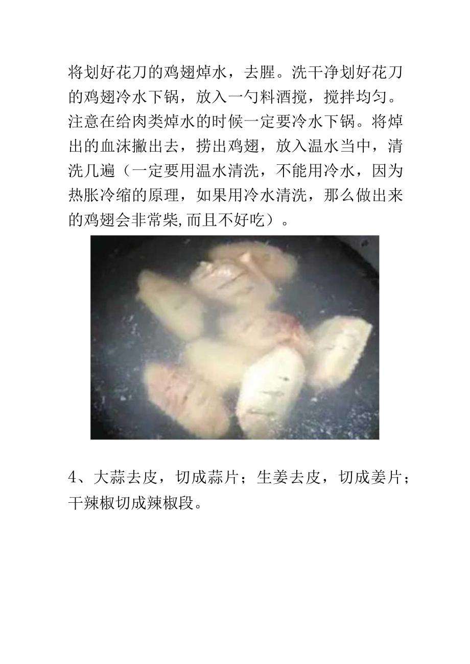 红烧鸡翅怎么烧好吃.docx_第3页