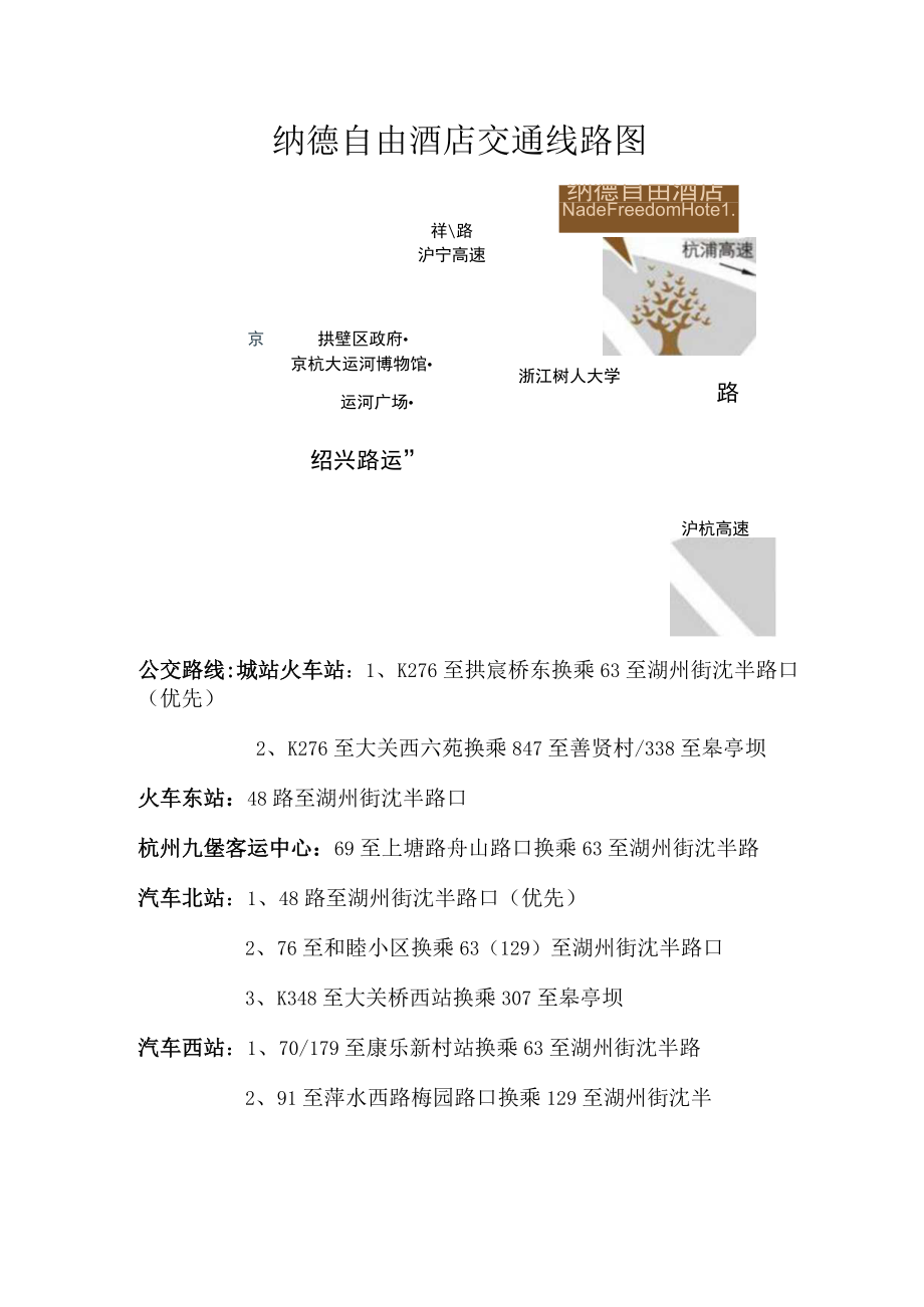 纳德自由酒店交通线路图.docx_第1页