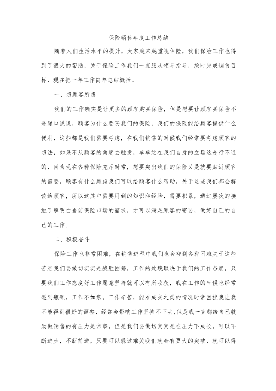 保险销售年度工作总结.docx_第1页