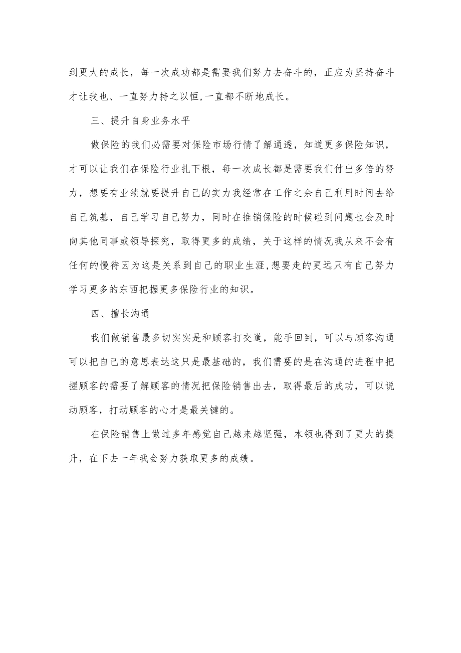 保险销售年度工作总结.docx_第2页