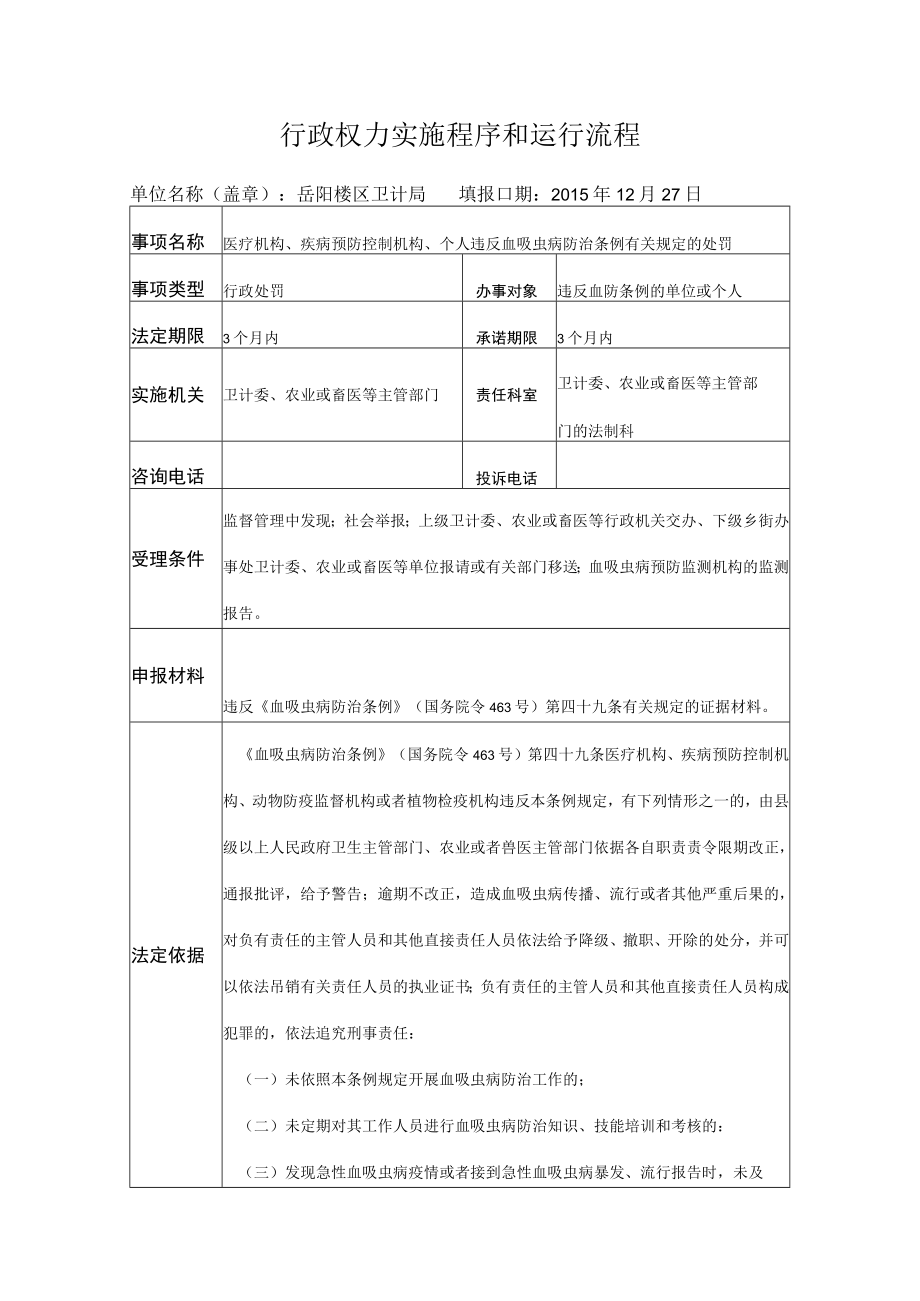 行政权力实施程序和运行流程.docx_第1页