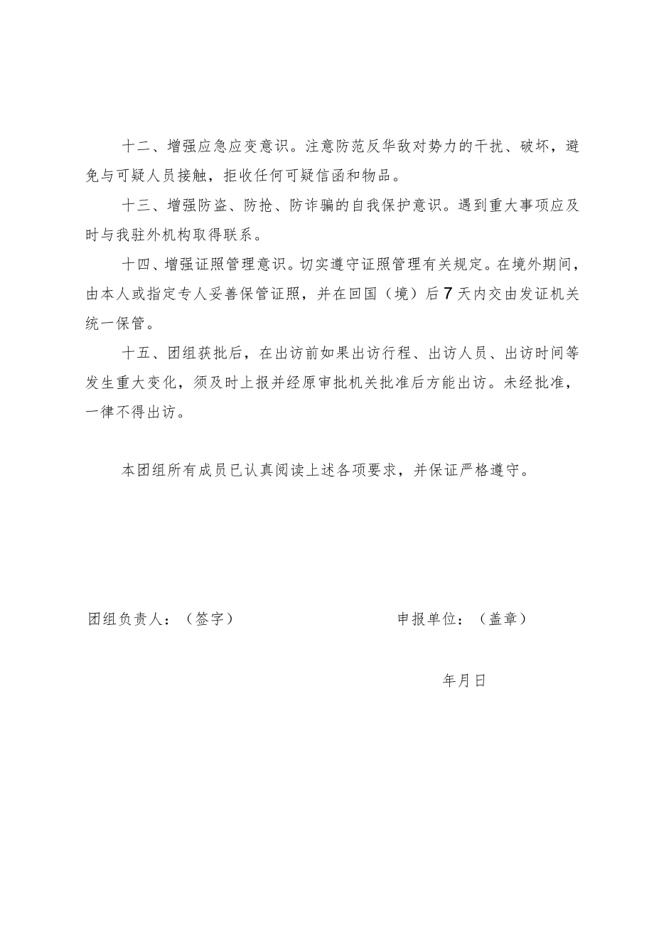 因公临时出国（境）团组遵守境外纪律承诺书.docx_第2页