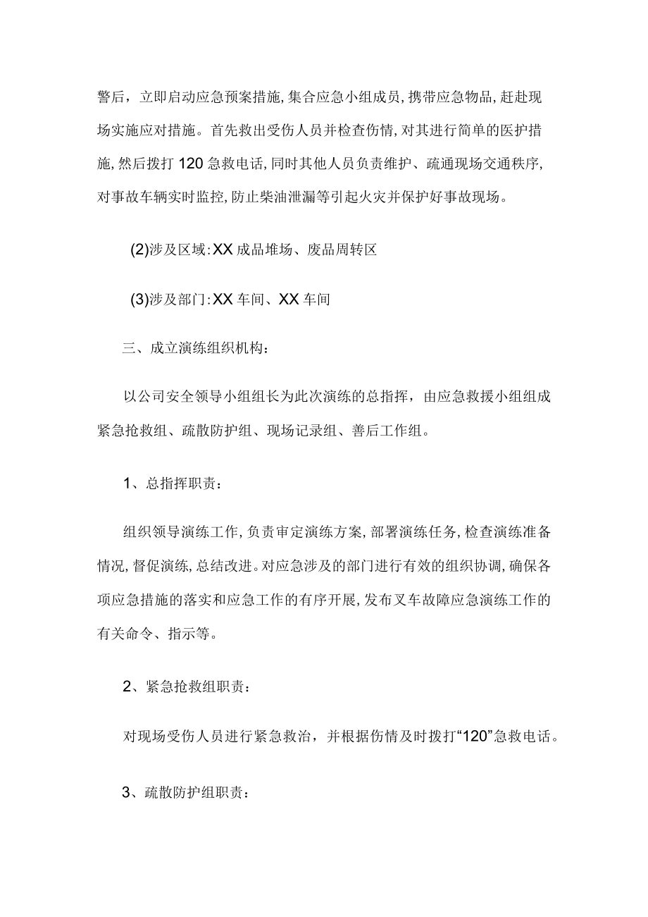 厂内机动车辆事故演练方案.docx_第2页