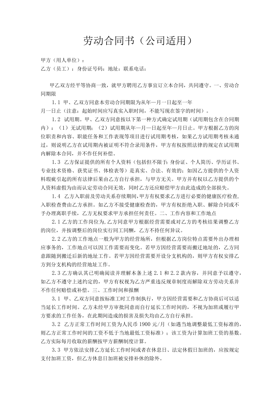 劳动合同书律师拟制版.docx_第1页