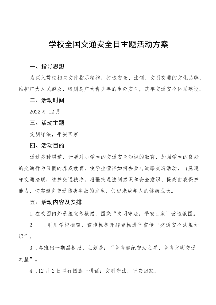 学校全国交通安全日主题活动方案汇编.docx_第1页