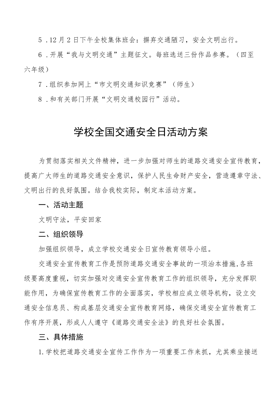 学校全国交通安全日主题活动方案汇编.docx_第2页