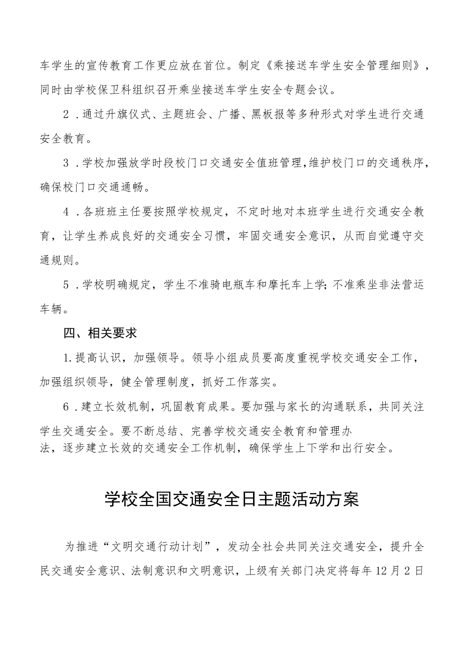 学校全国交通安全日主题活动方案汇编.docx_第3页