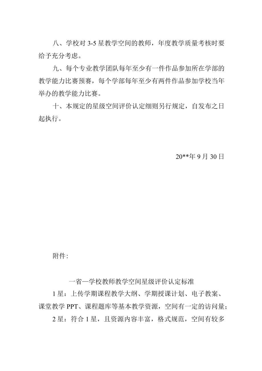 学校关于信息化教学的规定.docx_第2页