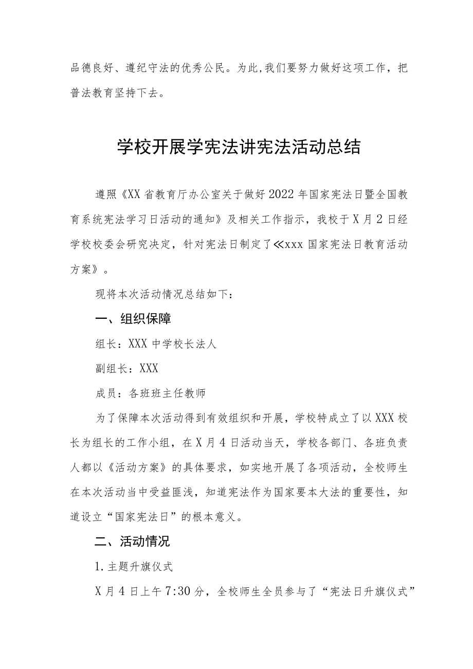 学校学宪法讲宪法活动总结范文合集.docx_第2页