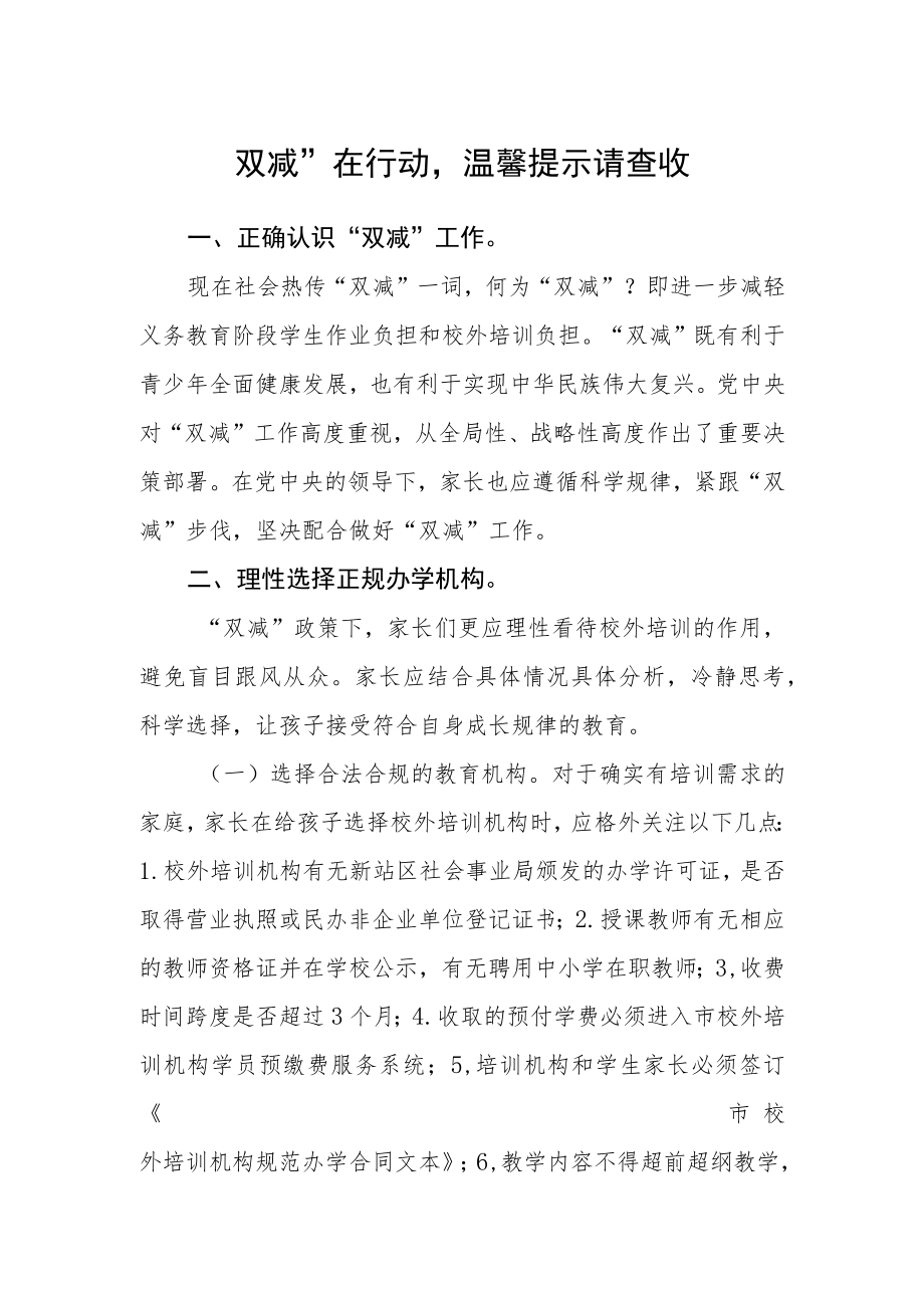 双减”在行动温馨提示请查收.docx_第1页