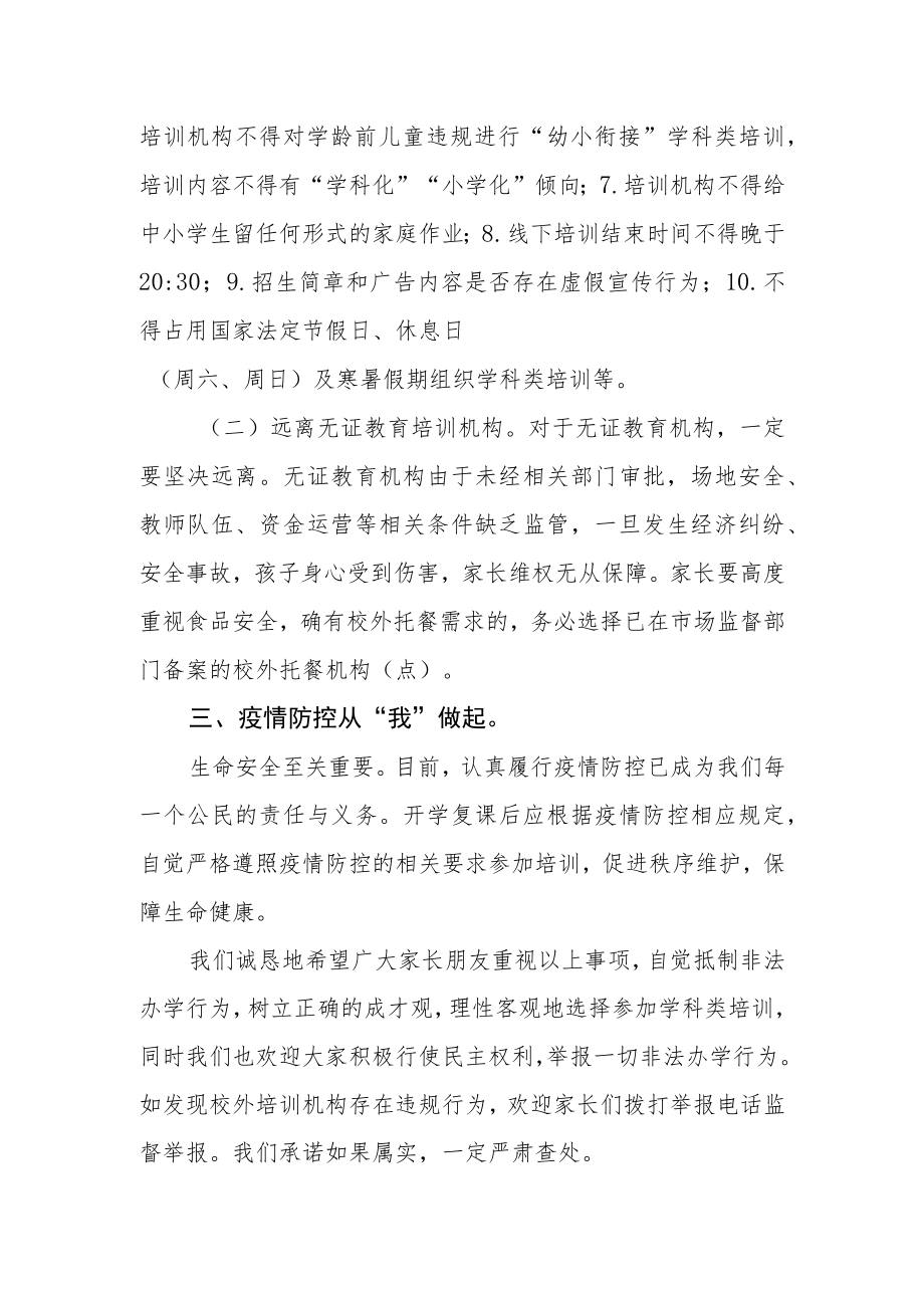 双减”在行动温馨提示请查收.docx_第2页