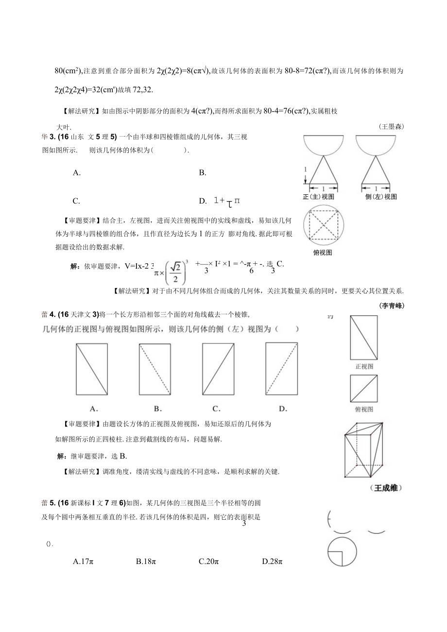 第九章直线平面简单几何体.docx_第2页