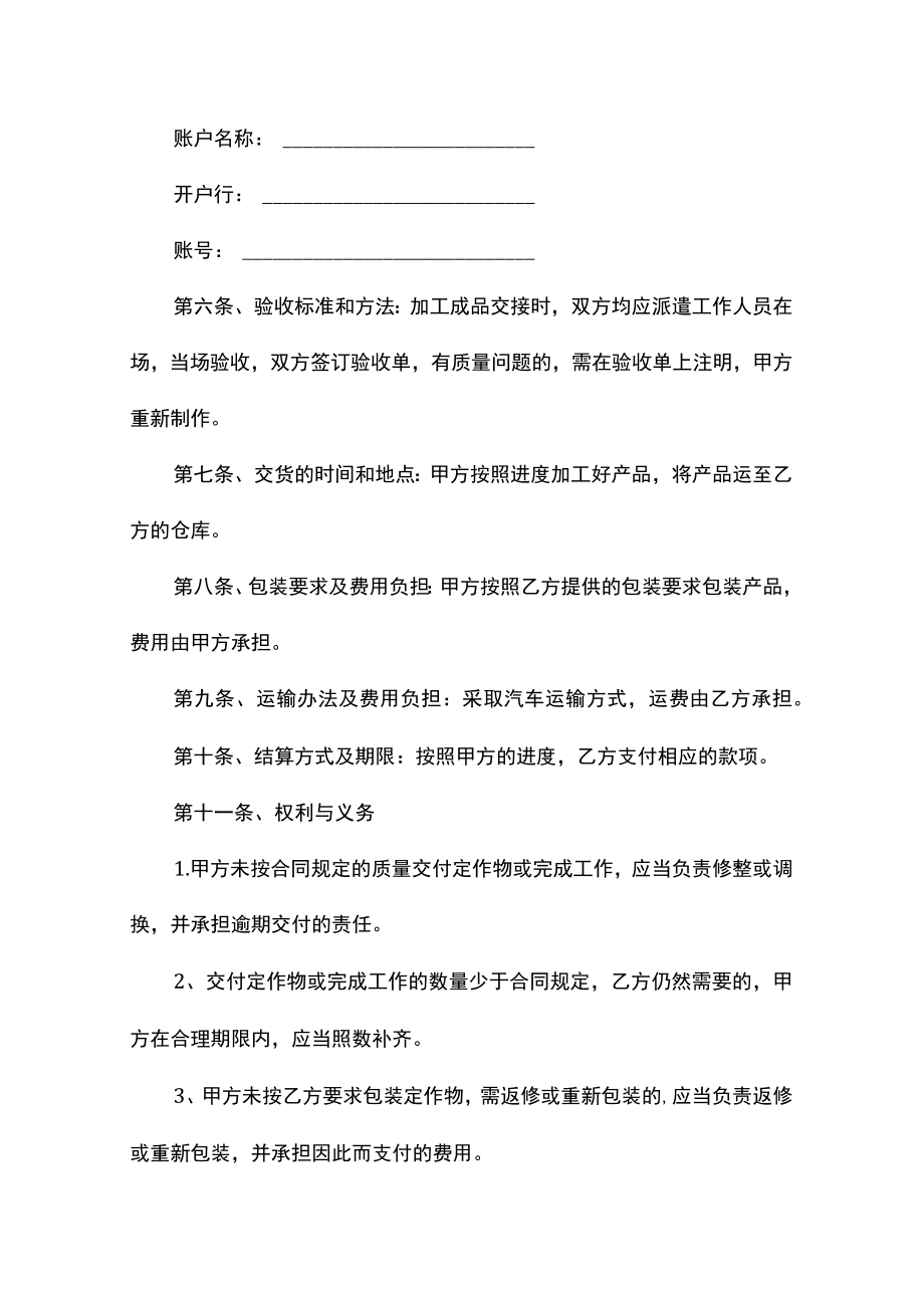 加工承揽合同书范本.docx_第2页