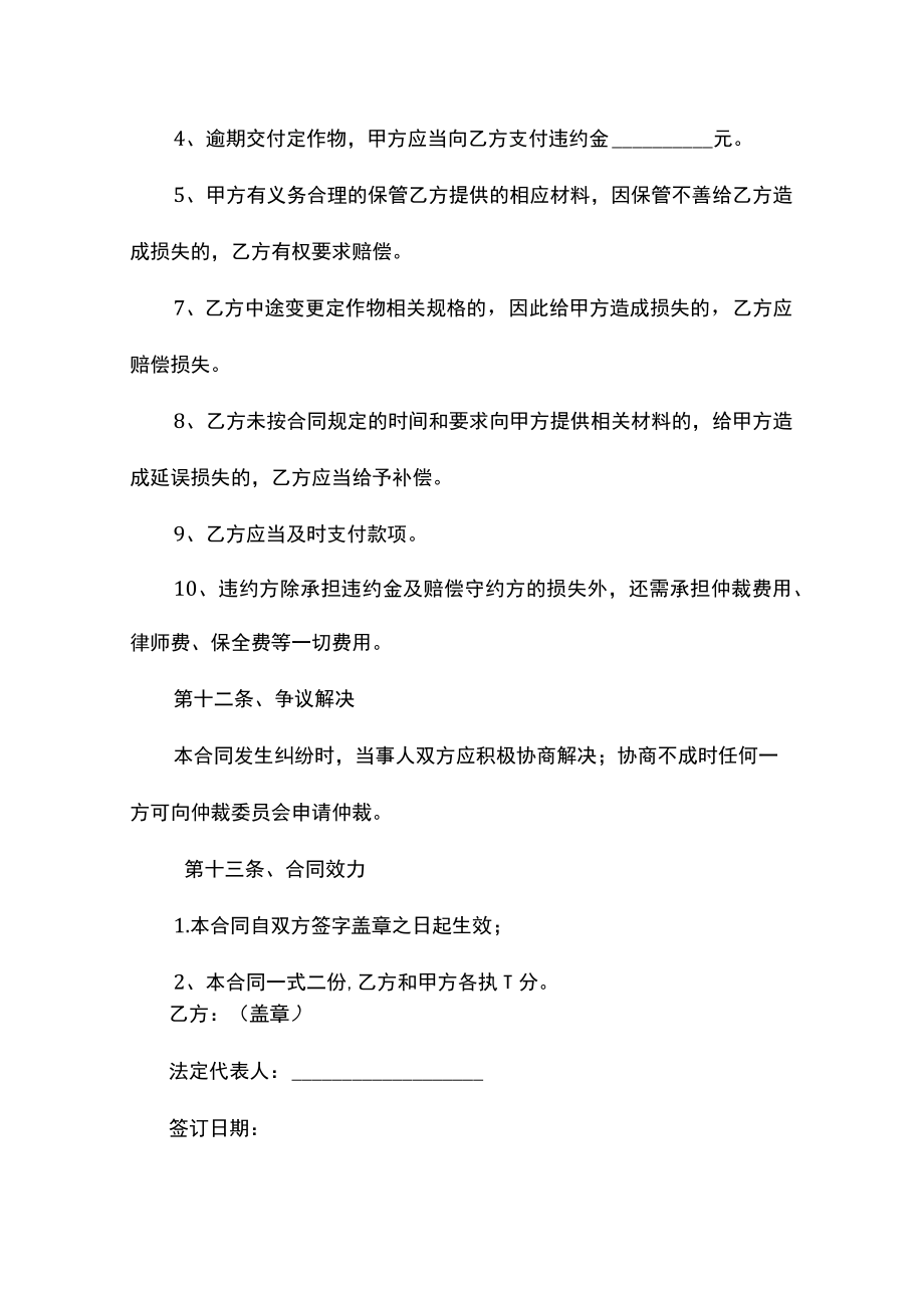 加工承揽合同书范本.docx_第3页