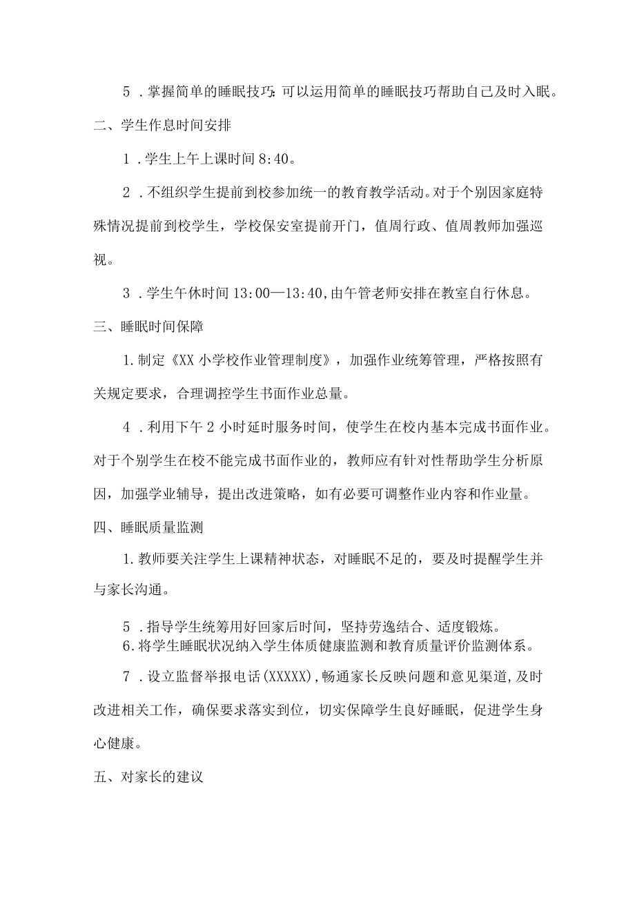 公立小学睡眠管理制度.docx_第3页