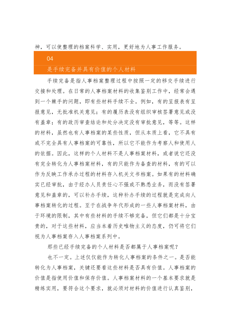 人事档案的形成规律.docx_第3页