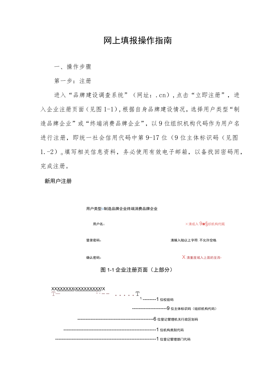 网上填报操作指南.docx_第1页