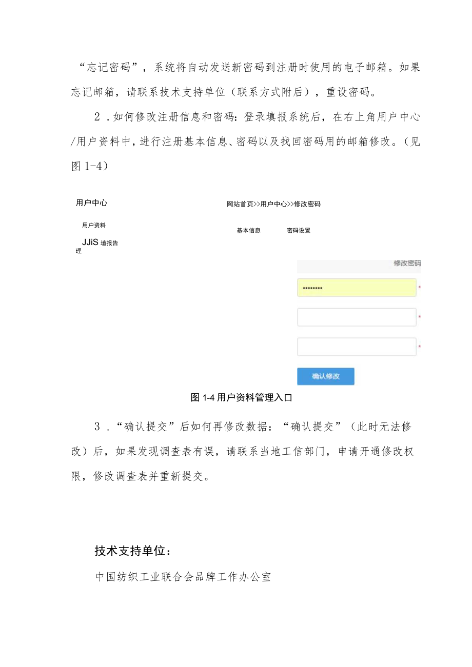 网上填报操作指南.docx_第3页