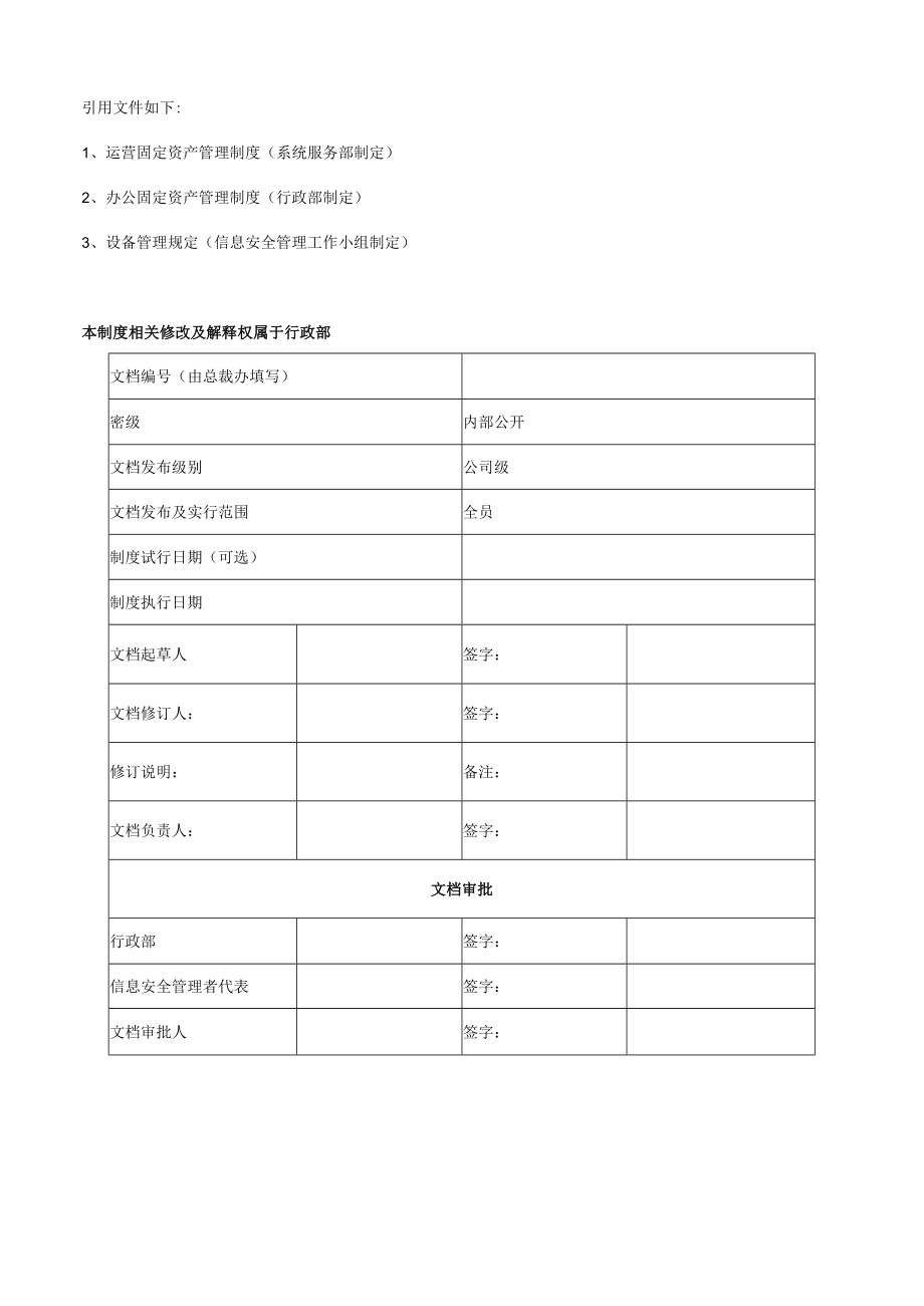 硬件资产分级管理制度.docx_第3页