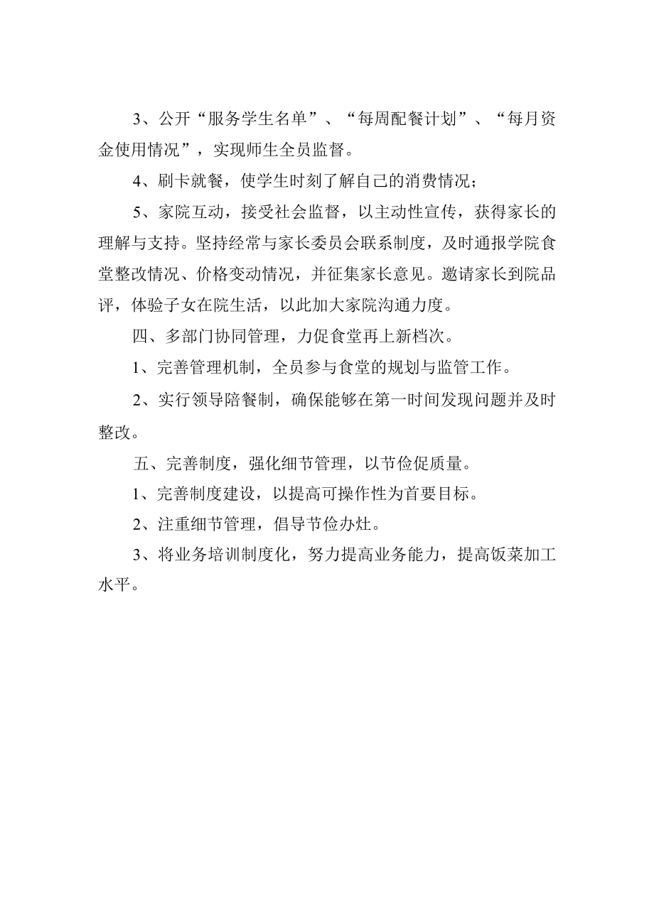 学校公益性零利润实施方案.docx_第2页